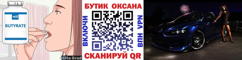 БУТИРАТ бутандиол Купить Задонск